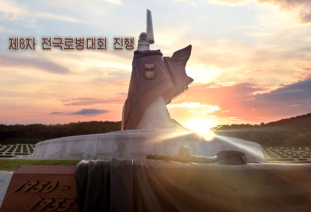0-제8차 전국로병대회 진행